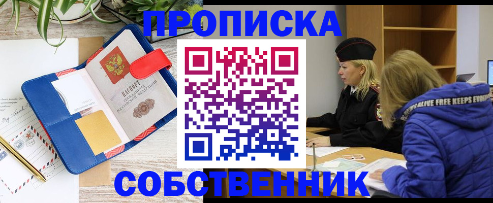 временная регистрация купить в Калининске