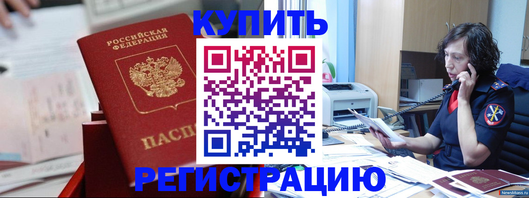 прописка регистрация в Калининске