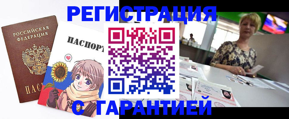 купить прописку в Калининске