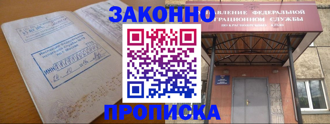 прописка гарантия в Калининске